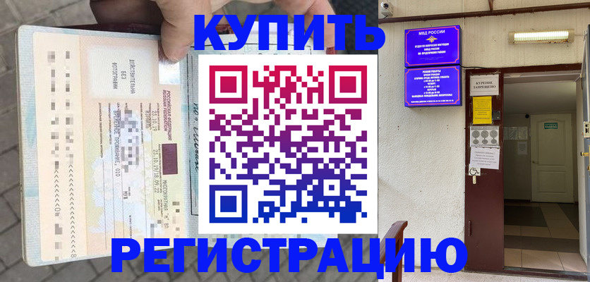 прописка в квартире в Кисловодске